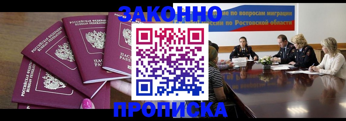 прописка паспорт в Истре
