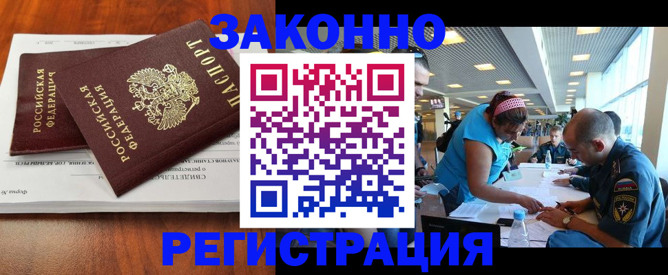 прописка в Истре