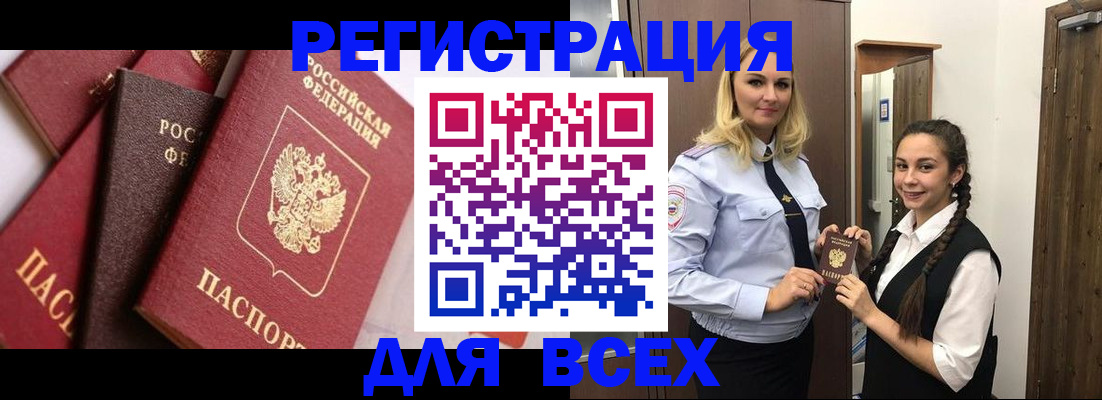 прописка гарантия в Истре