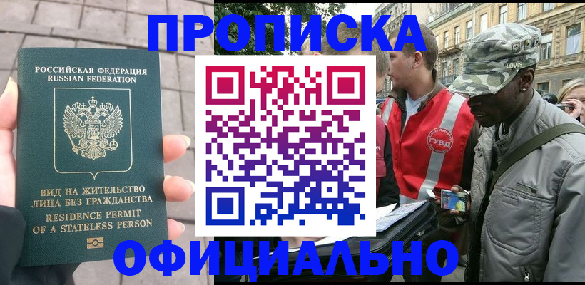 временная регистрация купить в Истре