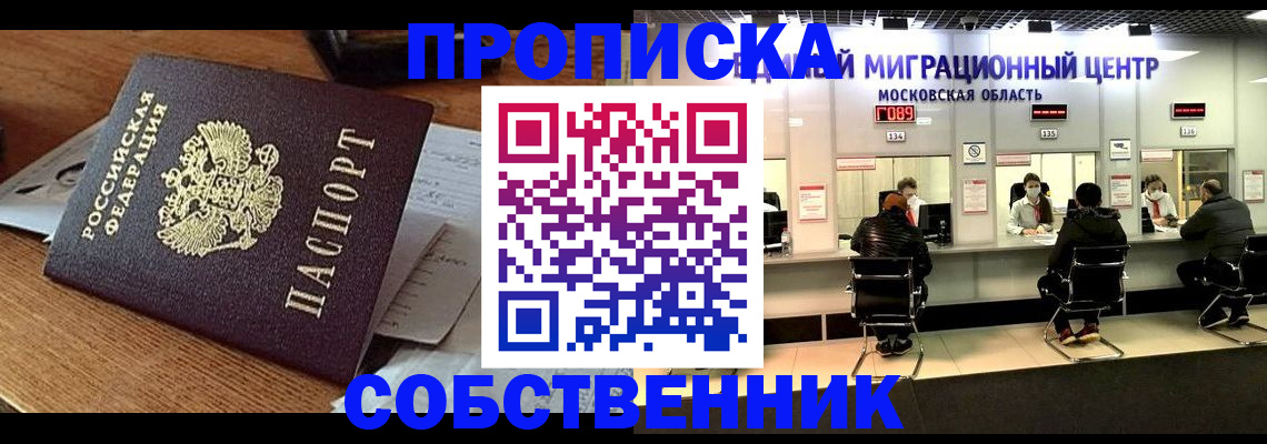 регистрация в Истре